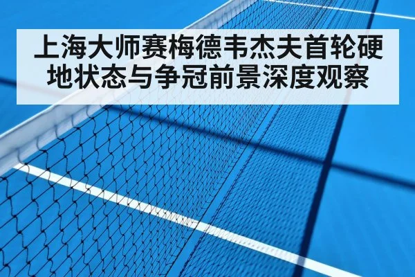 tennis hard court | Xingkong yule